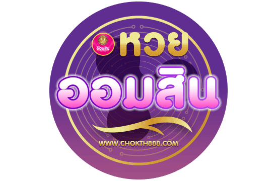 หวยออมสิน