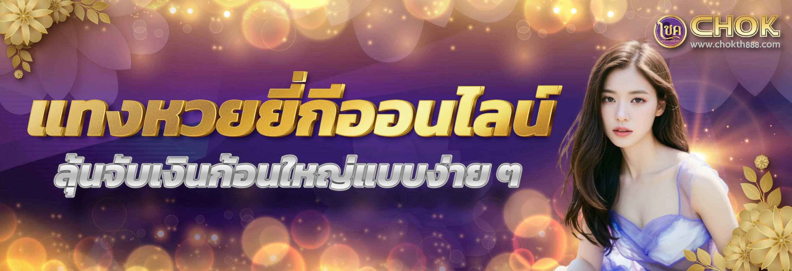 แทงหวยยี่กีออนไลน์